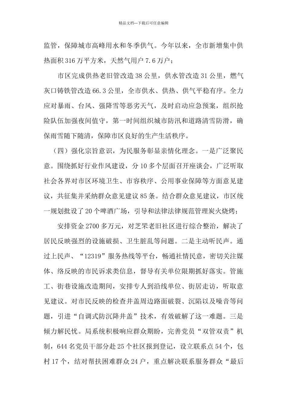 城管局在全市2024年度高质量发展大会上的发言_第3页