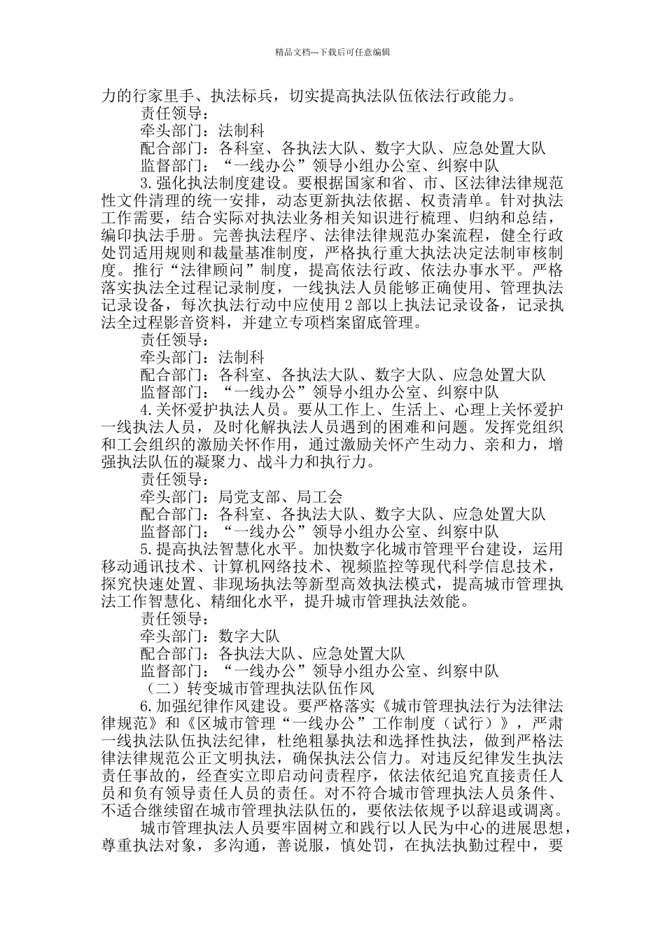 城管局强基础、转作风、树形象实施方案_第2页