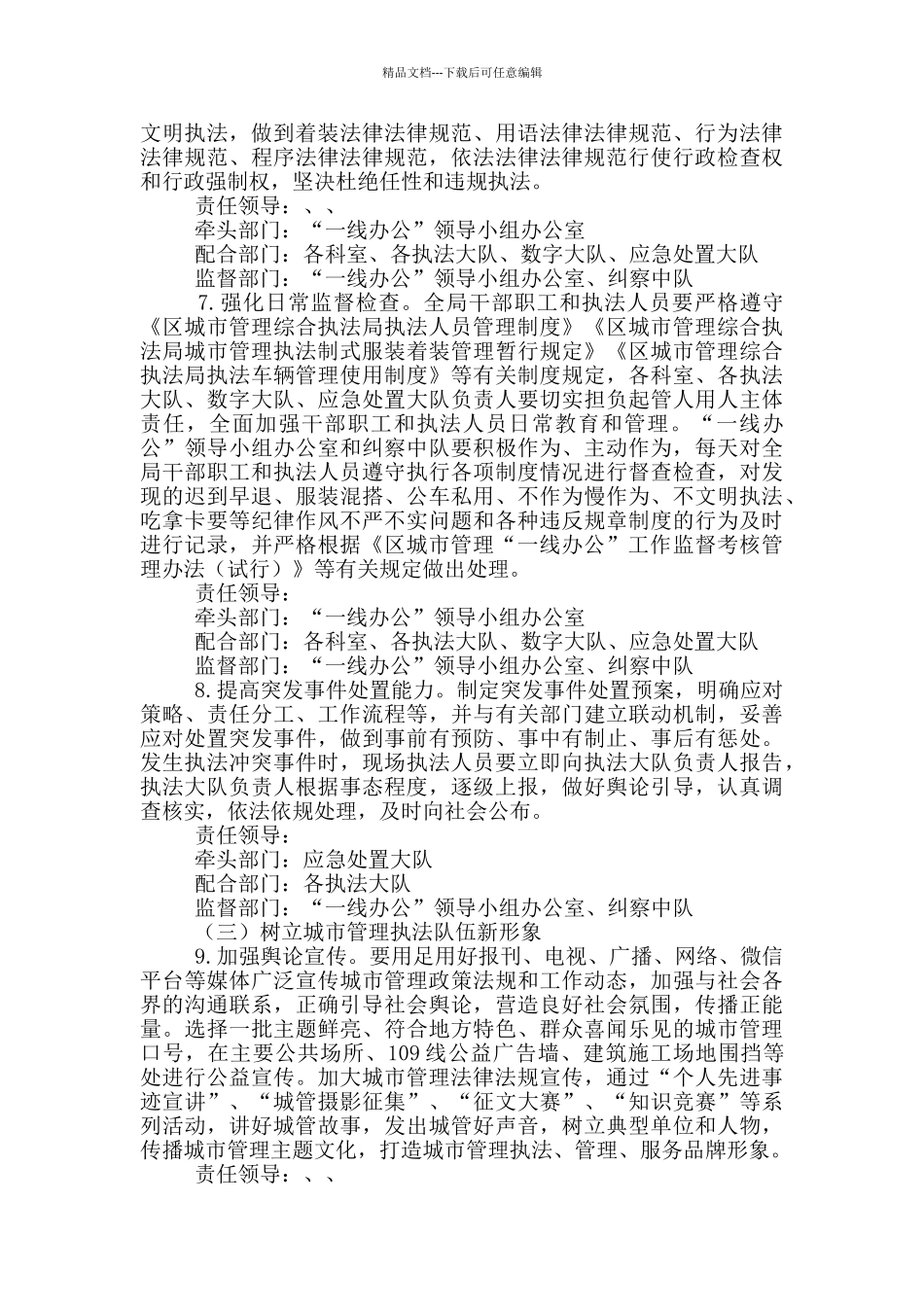 城管局强基础、转作风、树形象实施方案_第3页