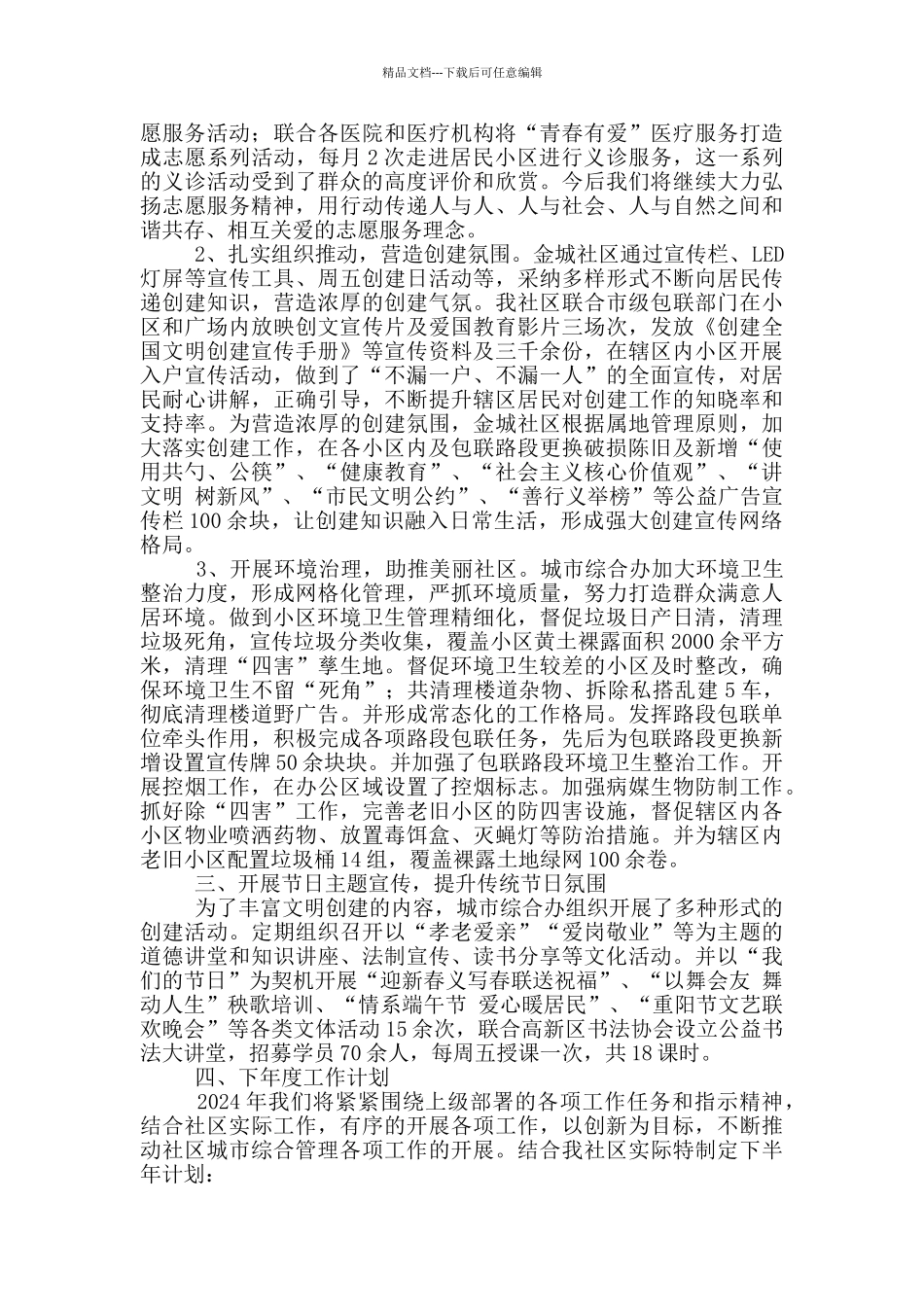 城管局办公室2024年度工作总结及2024年工作计划_第2页