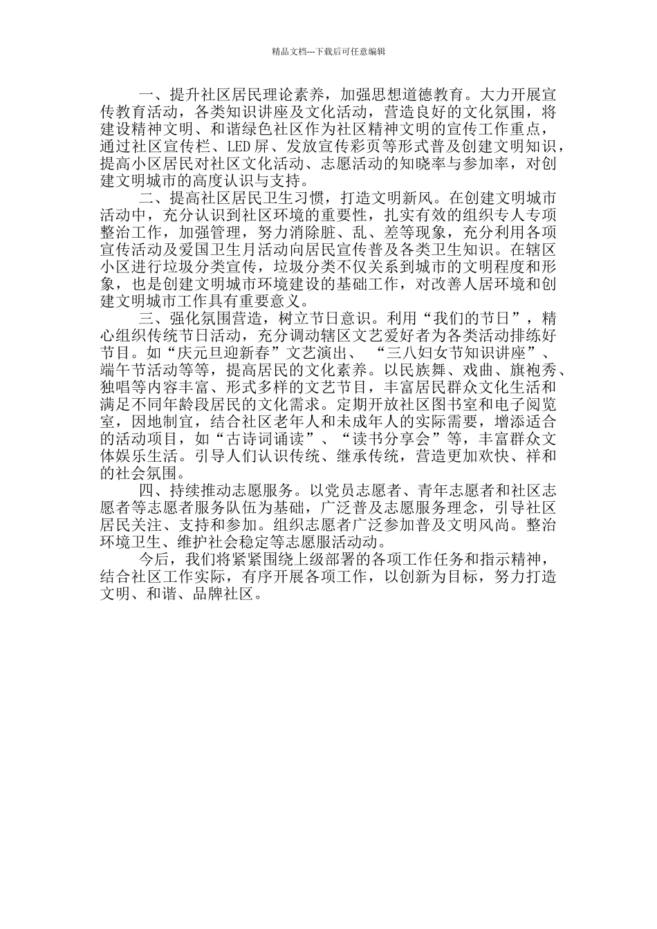 城管局办公室2024年度工作总结及2024年工作计划_第3页