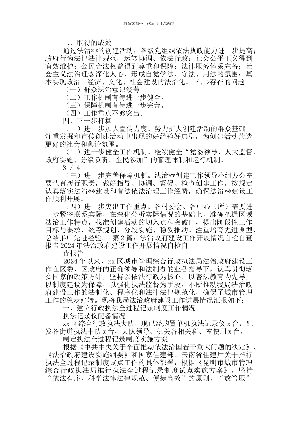 城管局法治建设工作自检自查报告_第2页