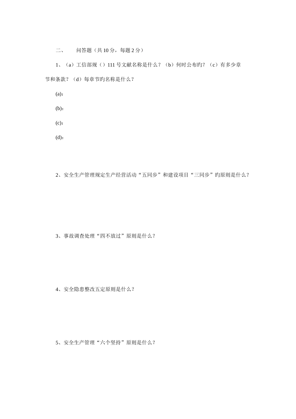 2025年通信工程施工安全知识测试题_第3页
