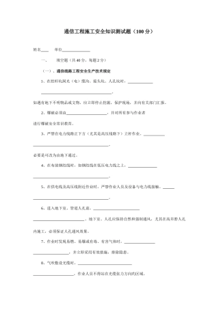 2025年通信工程施工安全知识测试题