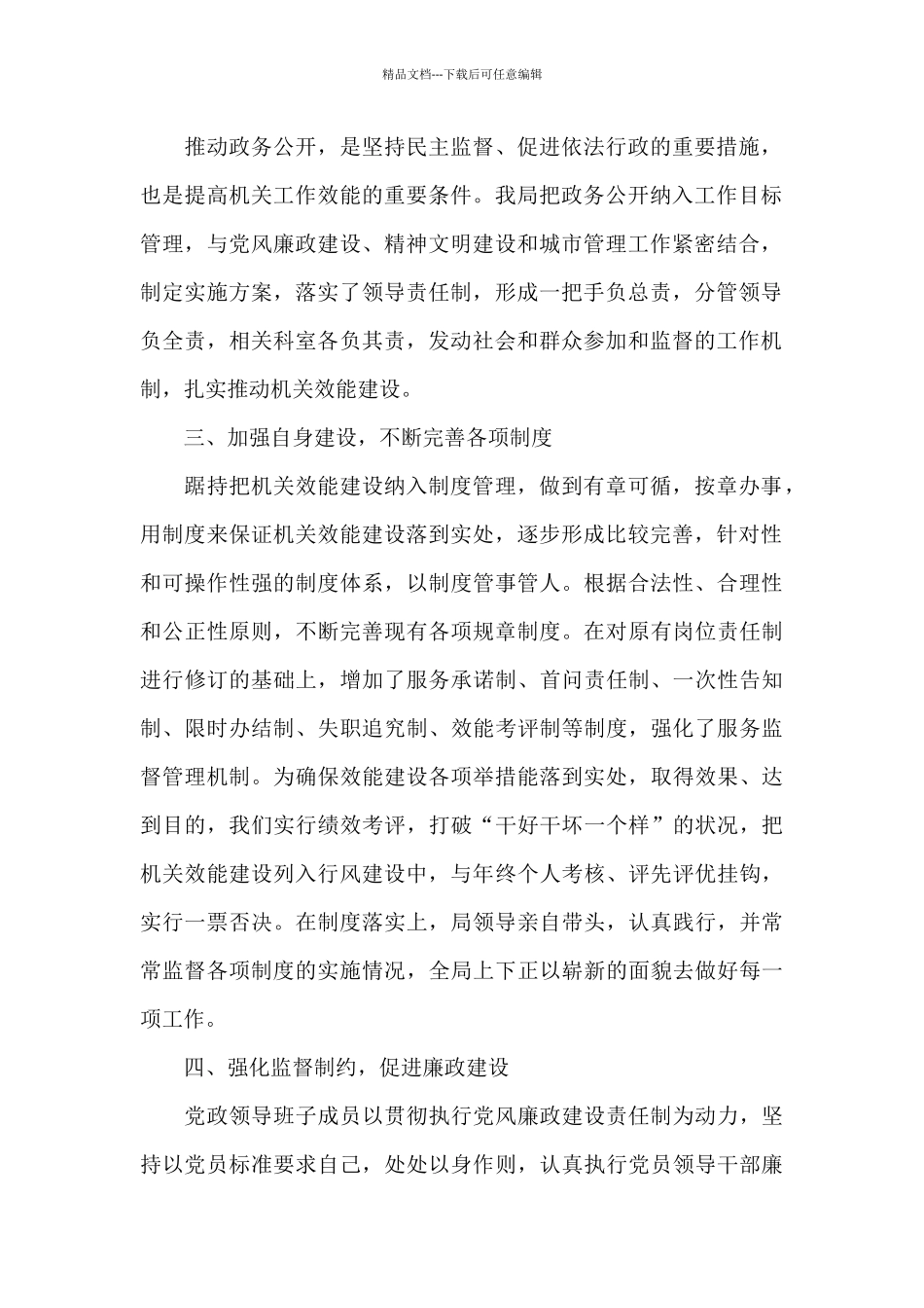 城管局自查报告_第2页