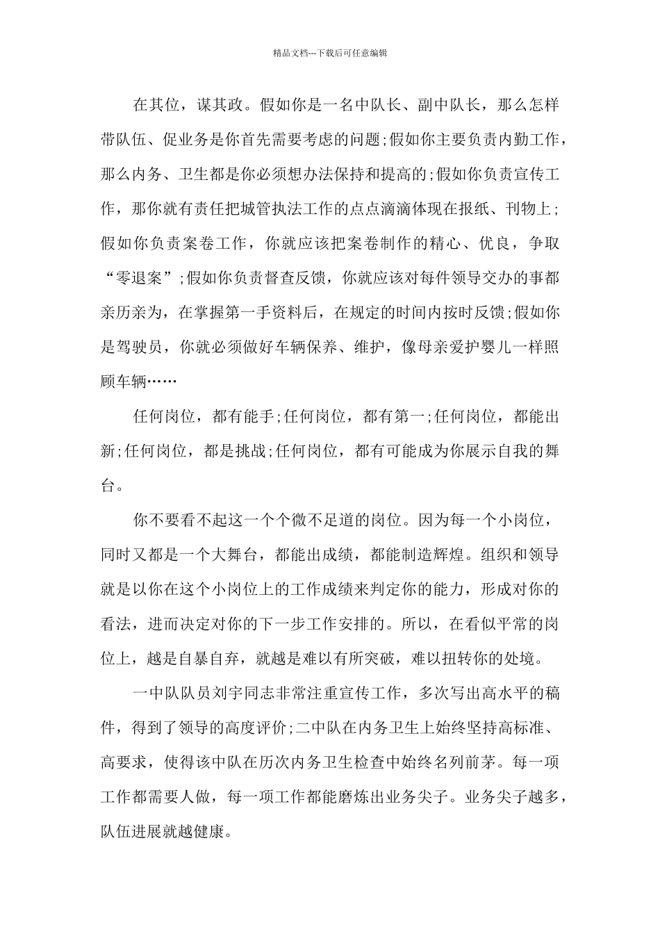 城管工作心得体会及感悟5篇_第2页