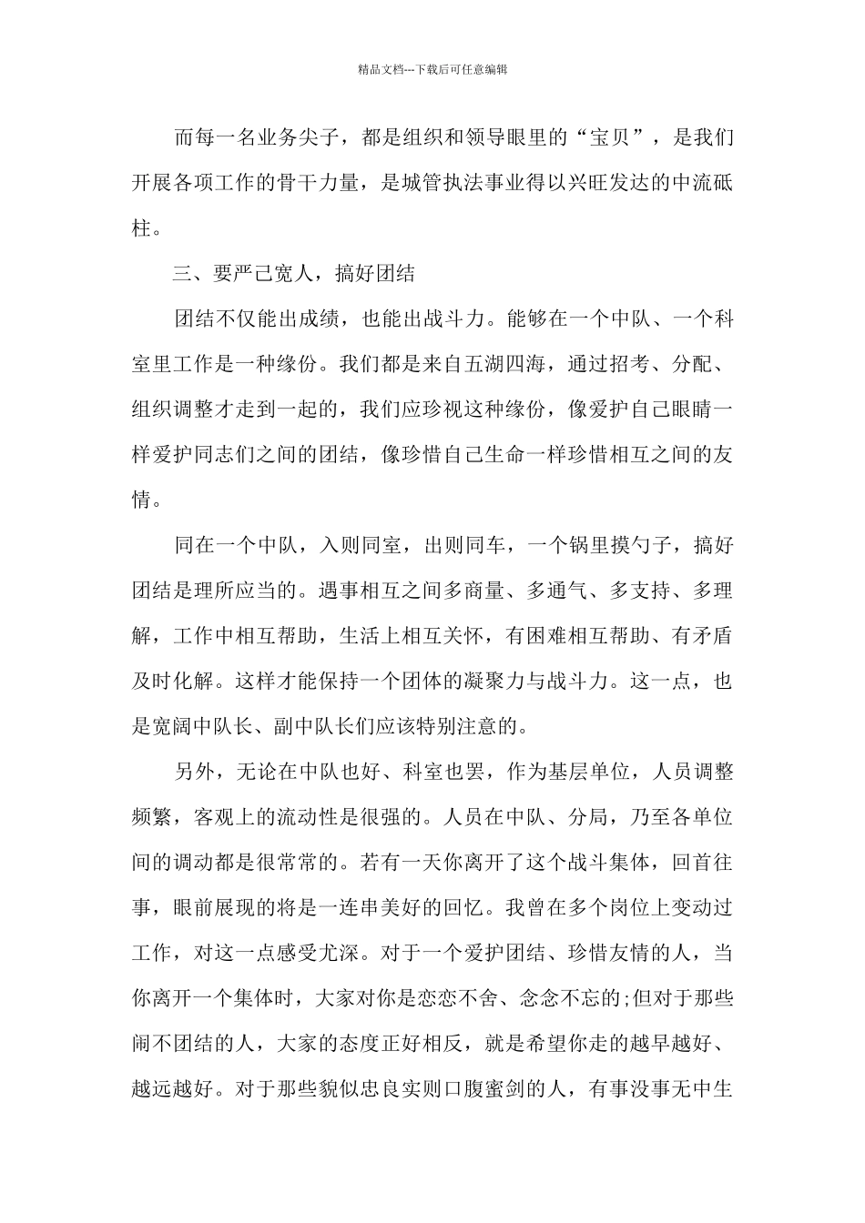 城管工作心得体会及感悟5篇_第3页