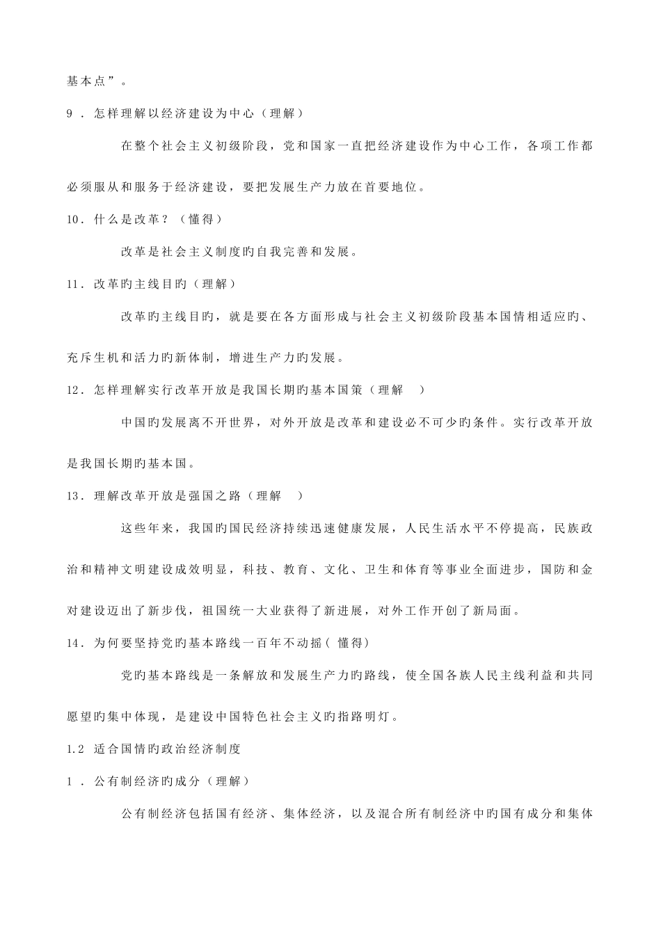 2025年思想品德粤教版九年级思品全册知识归纳_第2页