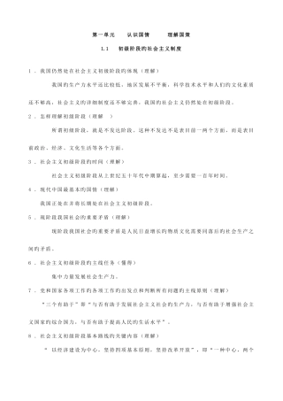 2025年思想品德粤教版九年级思品全册知识归纳