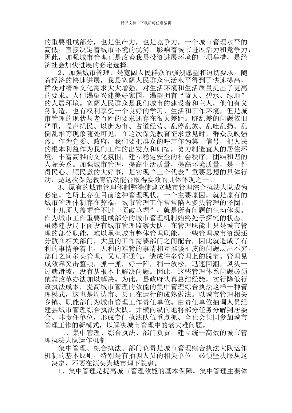 城管工作会议发言材料_第3页