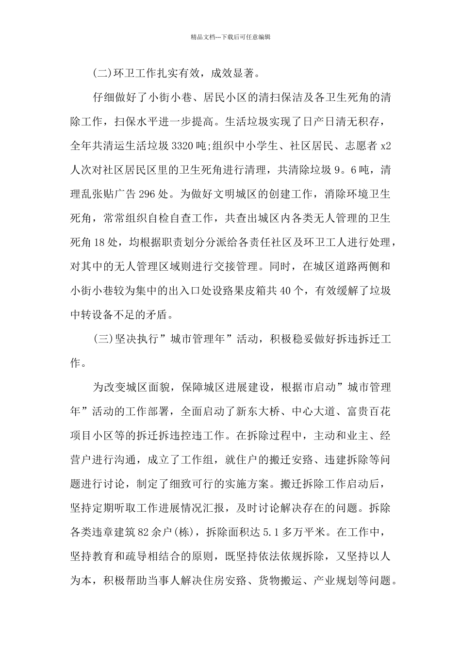 城管2024年度考核个人总结_第2页