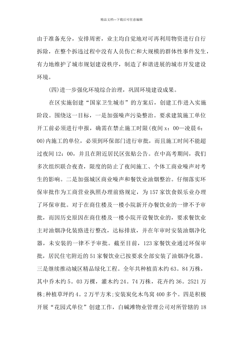 城管2024年度考核个人总结_第3页