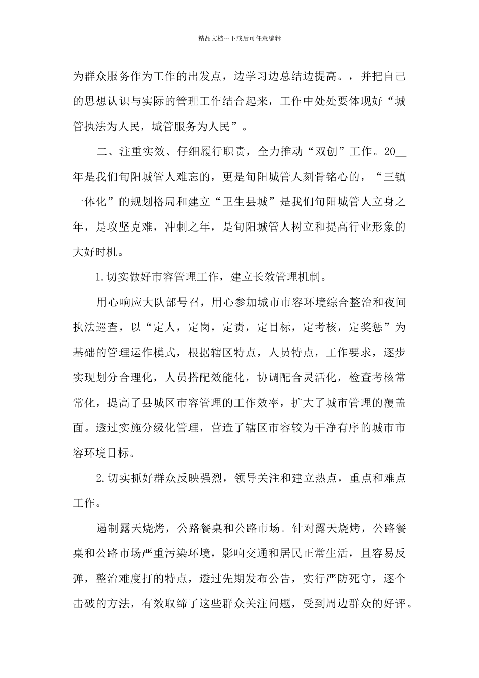 城管年终总结多篇_第2页