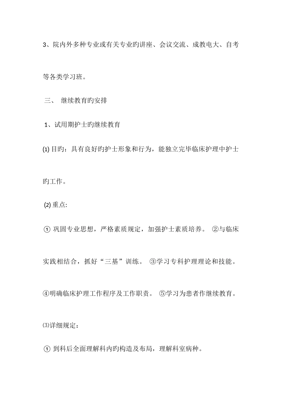 2025年科室护理人员继续教育计划_第2页