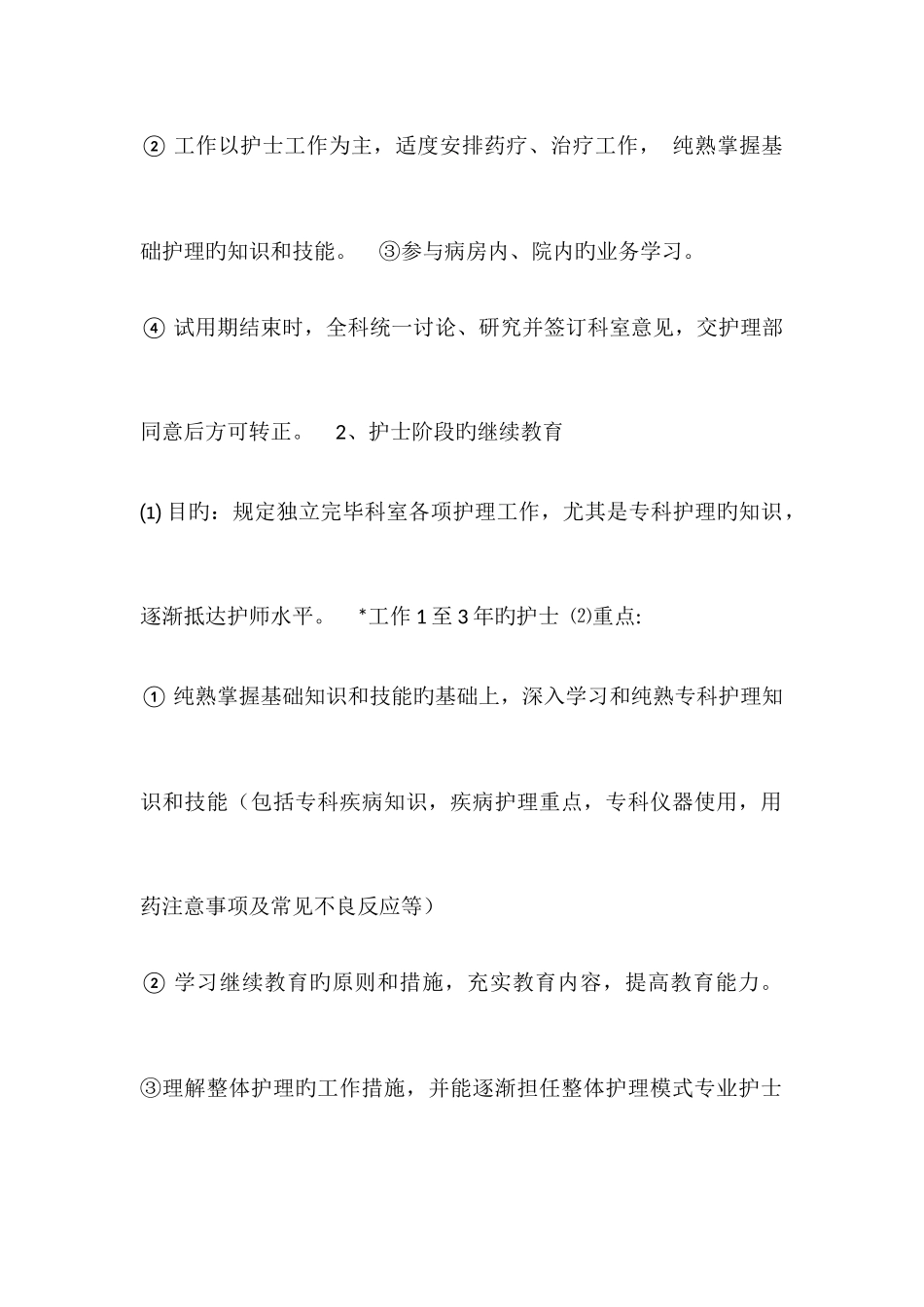 2025年科室护理人员继续教育计划_第3页