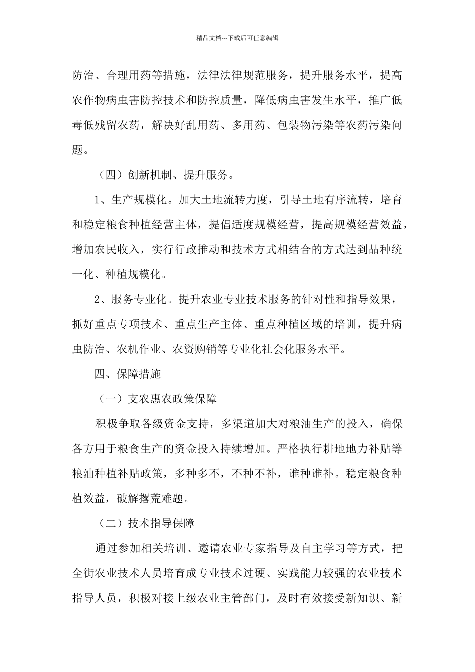 城西街道2024年粮食生产安全工作方案_第3页