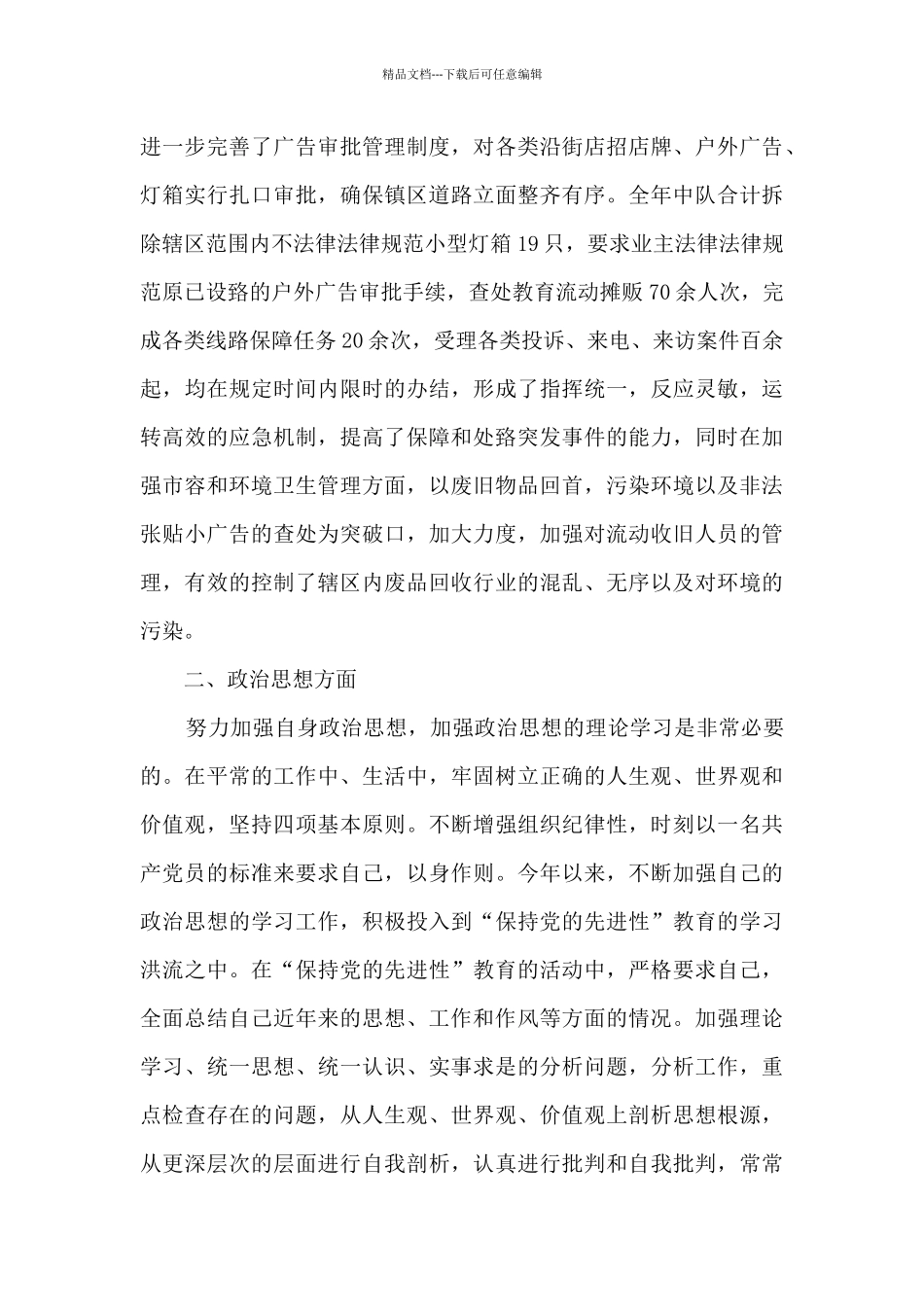 城管队长年度工作述职报告_第2页