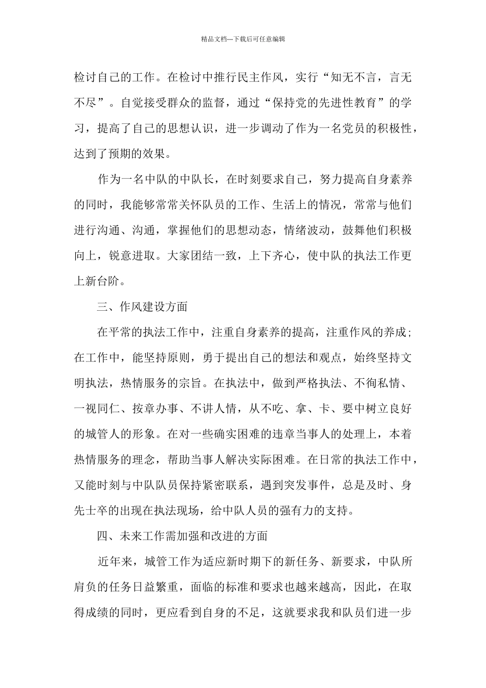 城管队长年度工作述职报告_第3页