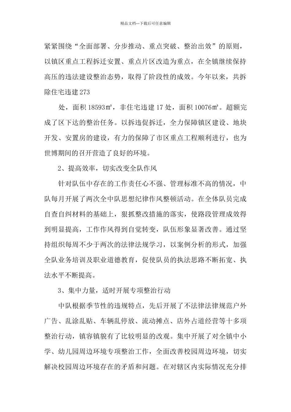 城管中队2024年工作总结范文_第2页