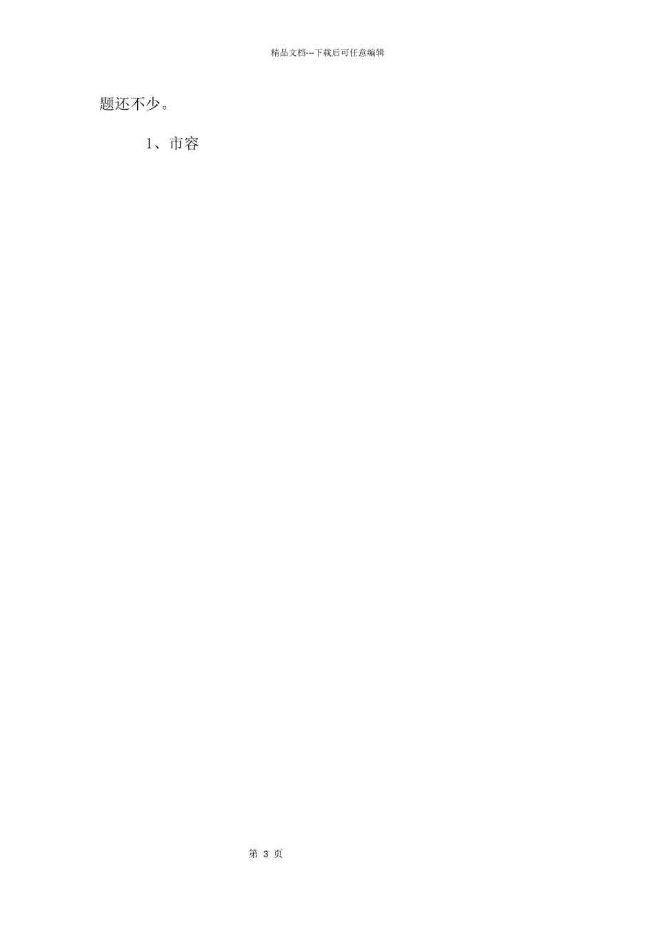 城管行政执法中队执法评议工作述职报告_第3页