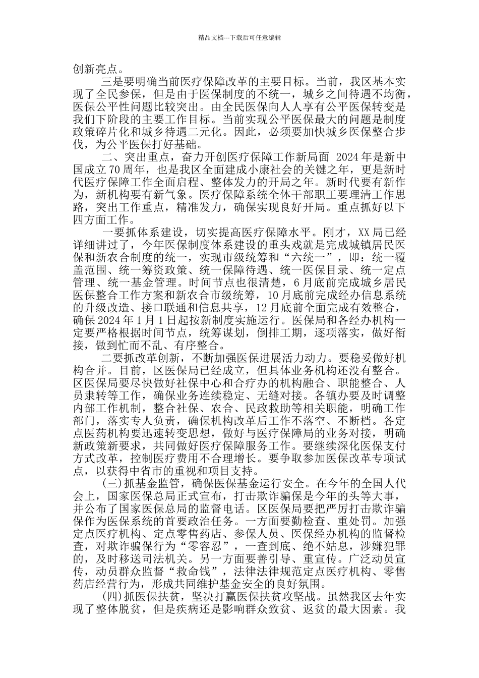 城镇医疗工作发言提纲_第3页