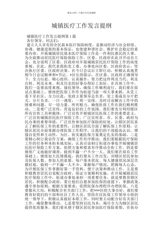 城镇医疗工作发言提纲