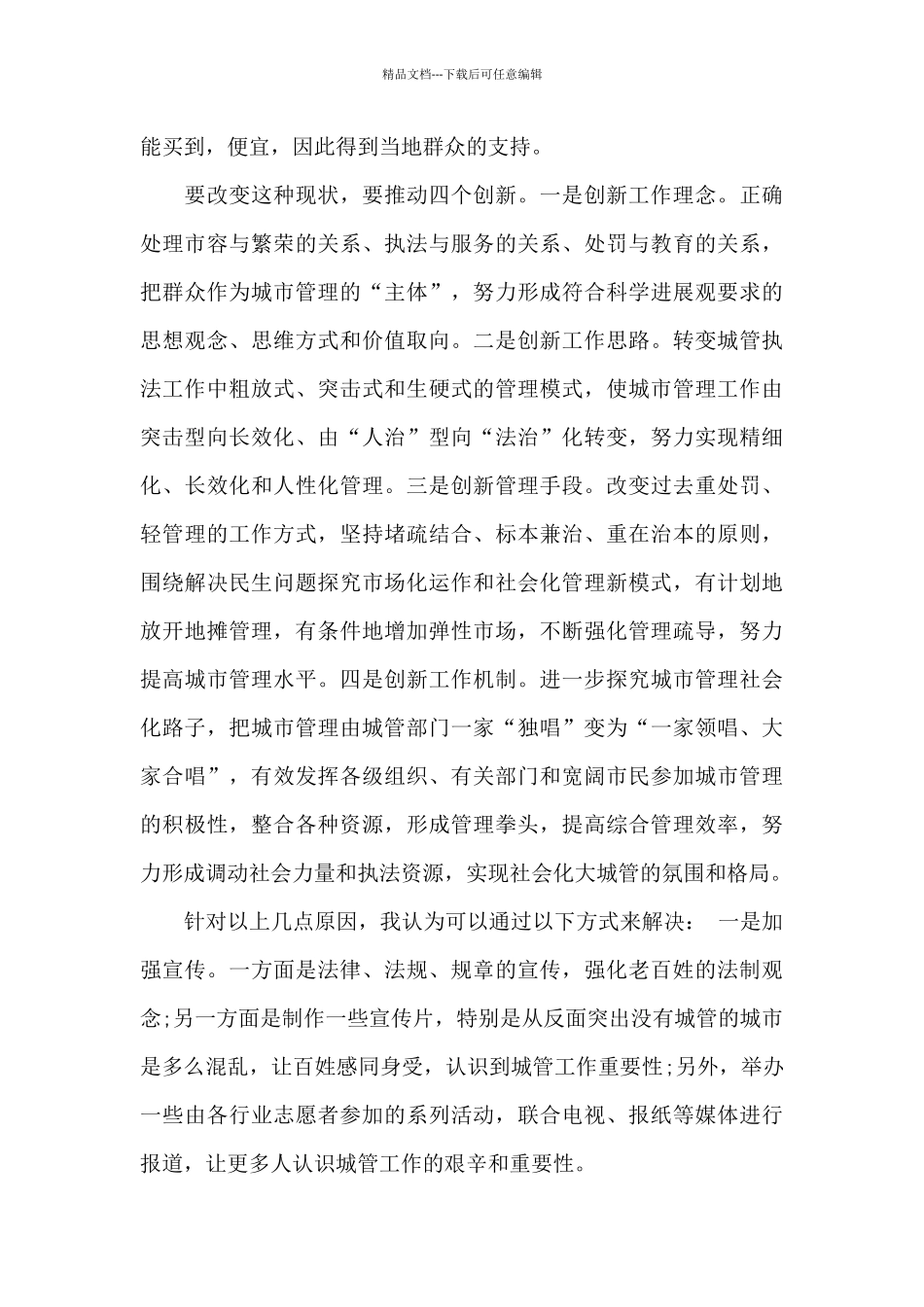 城管入党心得体会总结_第2页