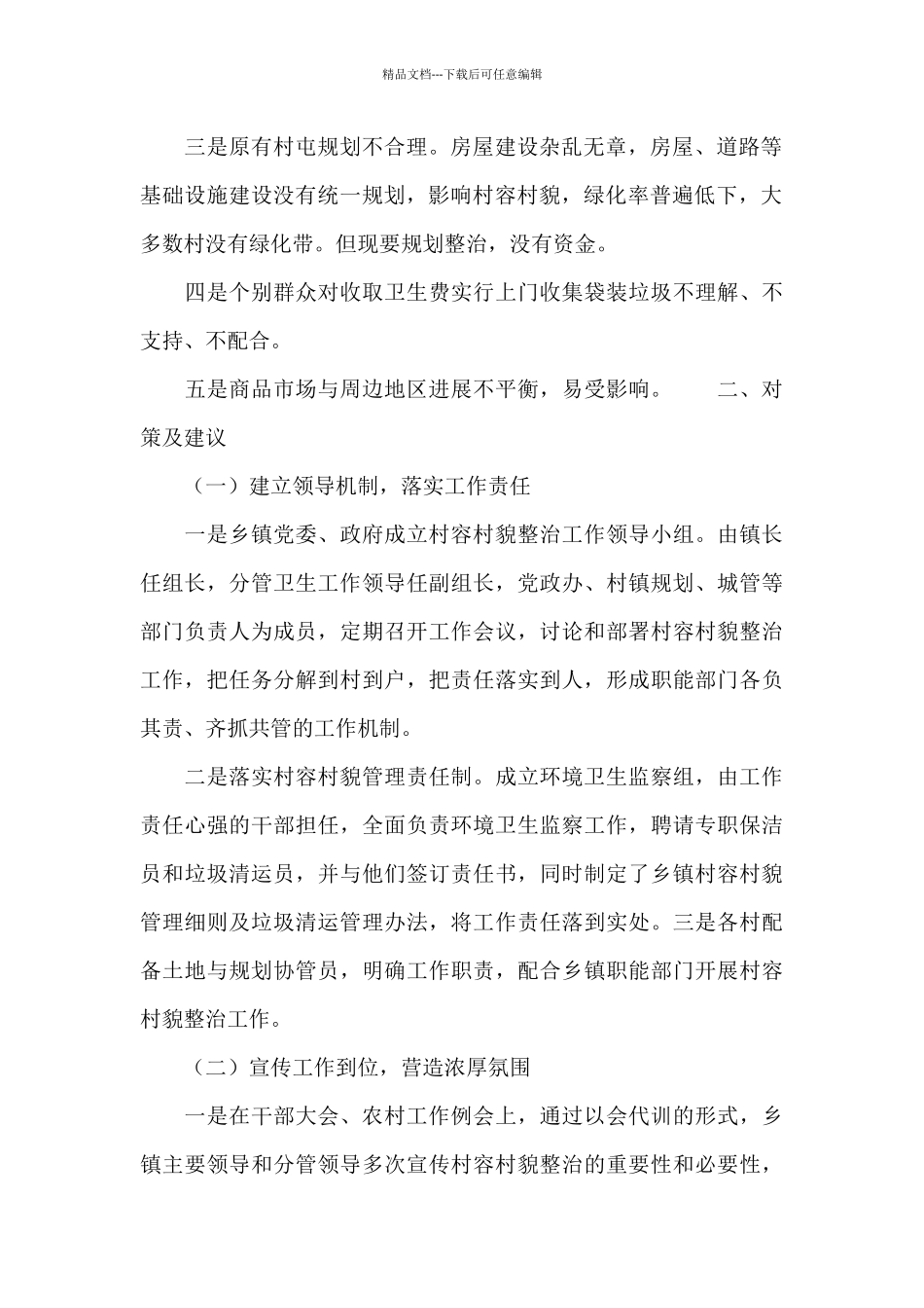 城镇化建设调研报告范文_第2页