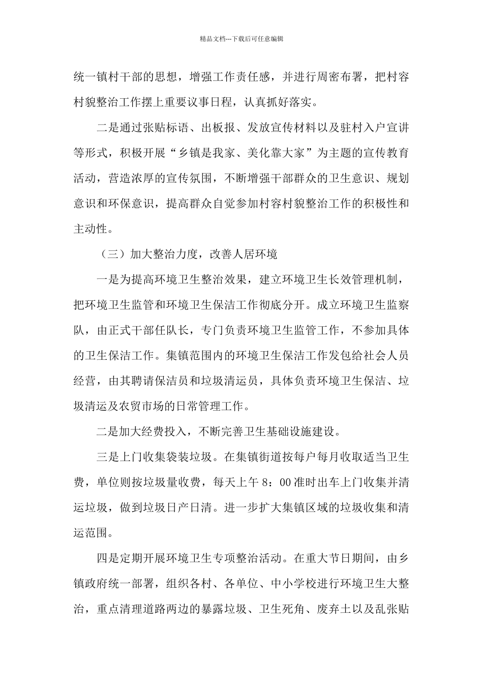 城镇化建设调研报告范文_第3页