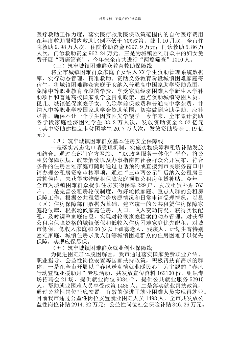 城镇困难群众脱困解困工作开展情况汇报_第2页