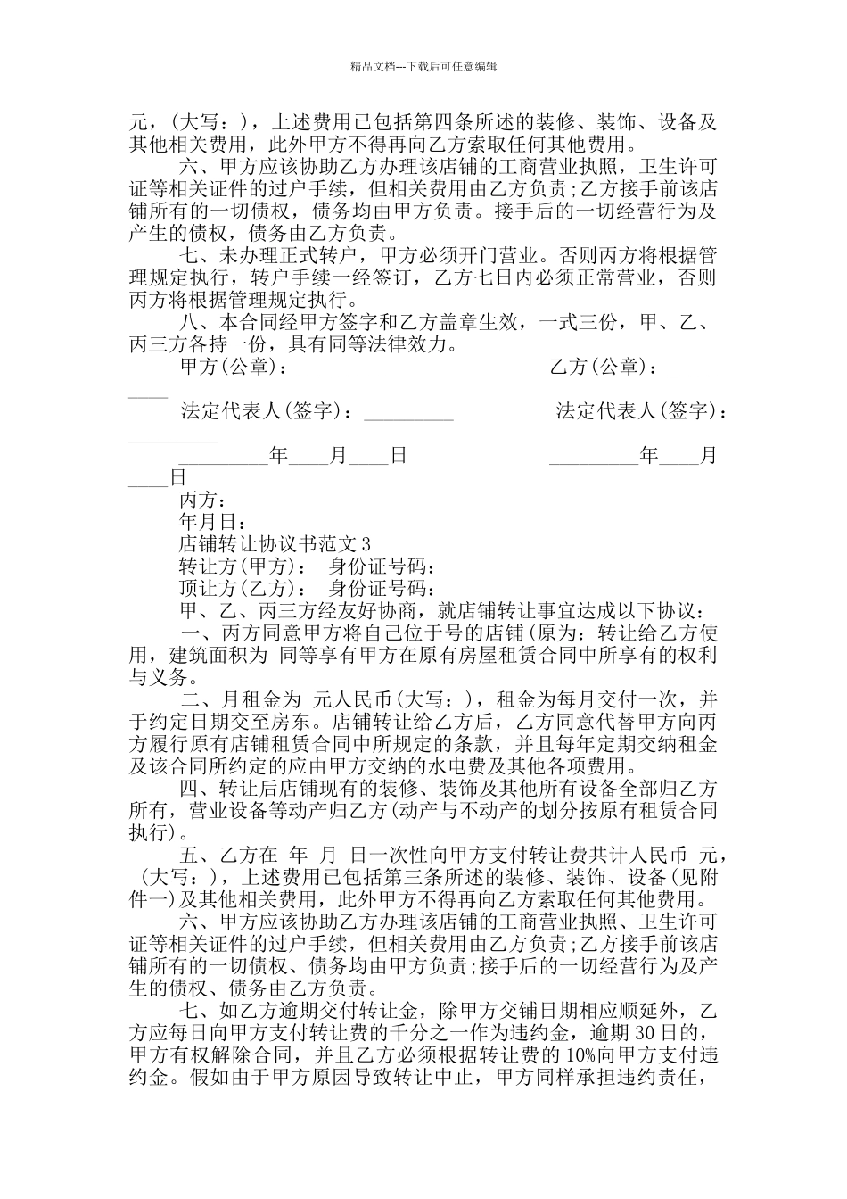 城镇店铺转让协议书范本_第2页