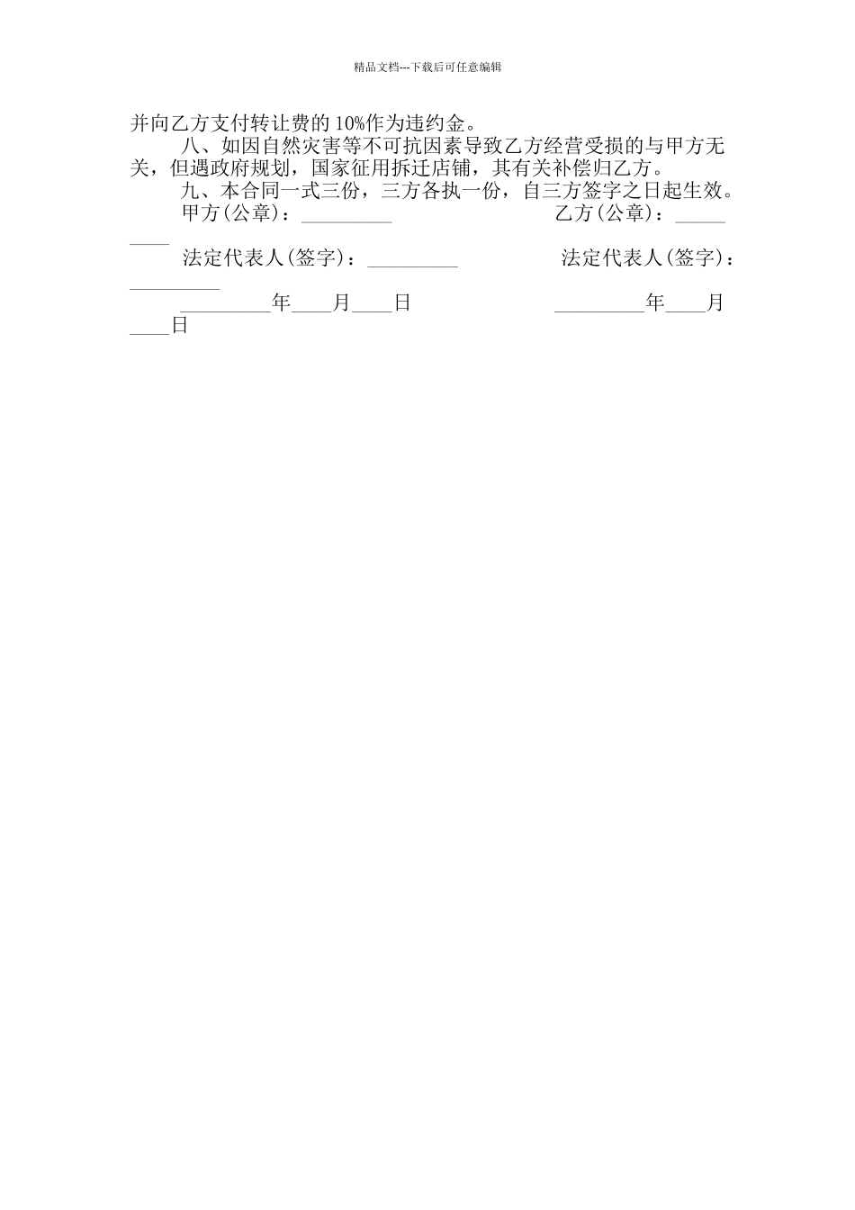 城镇店铺转让协议书范本_第3页