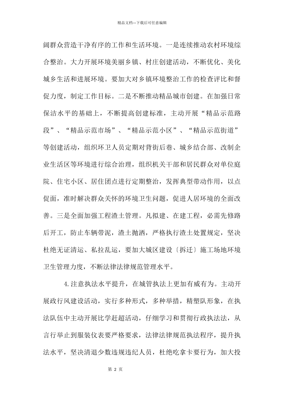 城管局下半年工作计划_第2页