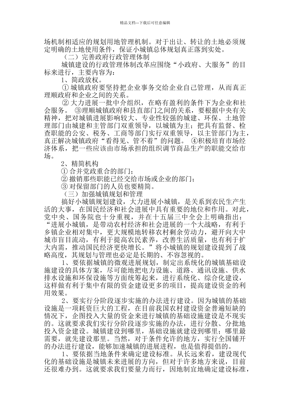 城镇建设改革小组岗位职责_第2页