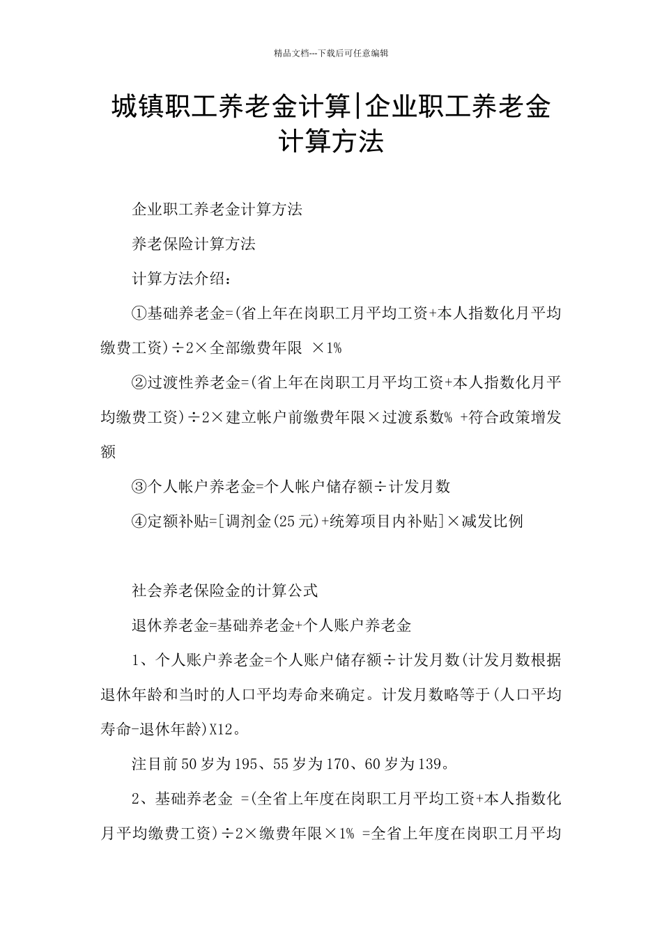 城镇职工养老金计算_第1页