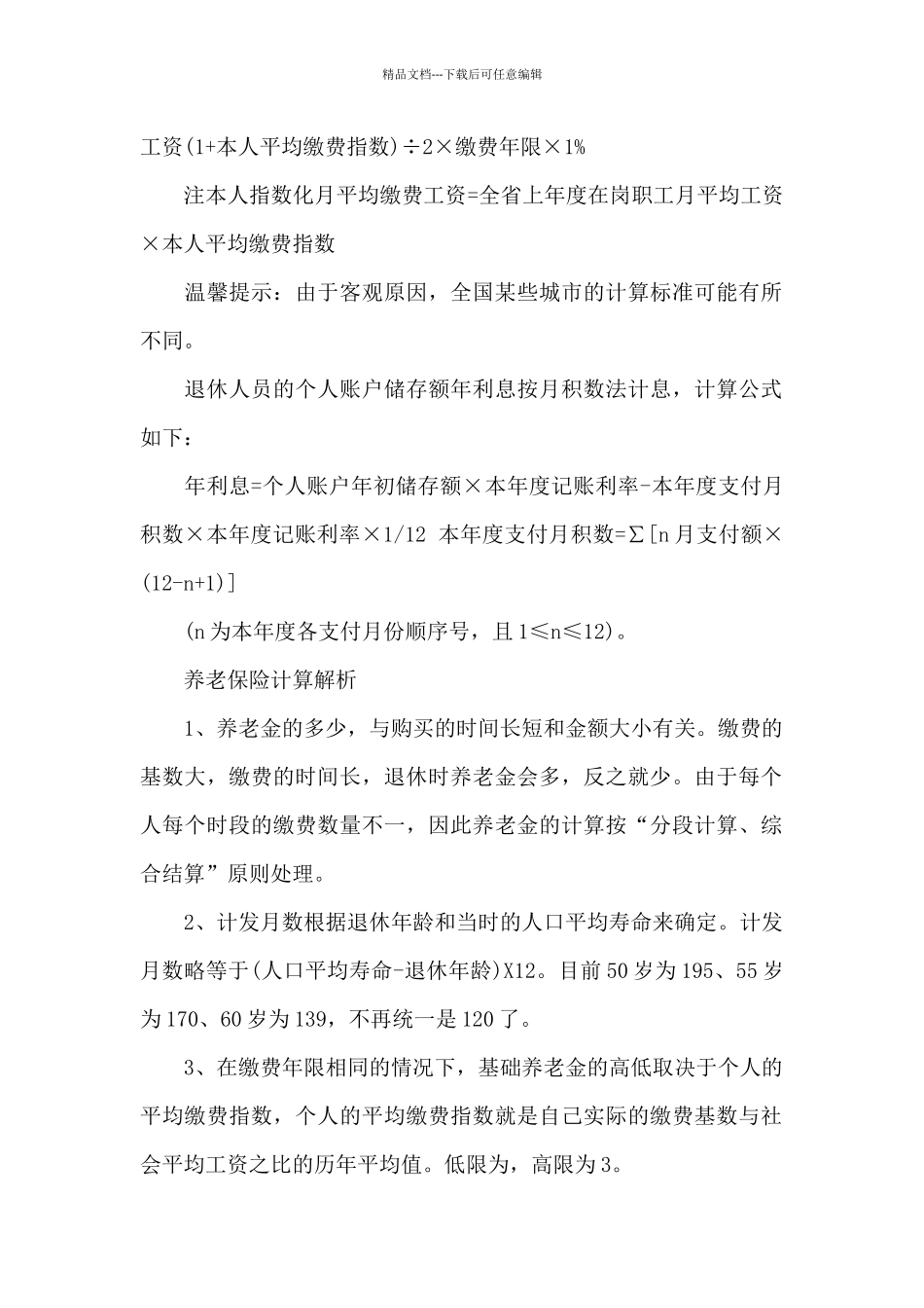 城镇职工养老金计算_第2页