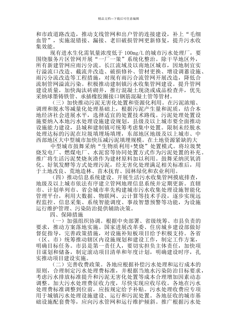 城镇生活污水处理设施建设方案_第2页