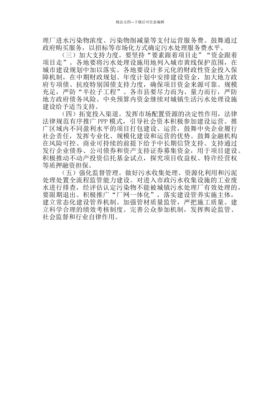 城镇生活污水处理设施建设方案_第3页