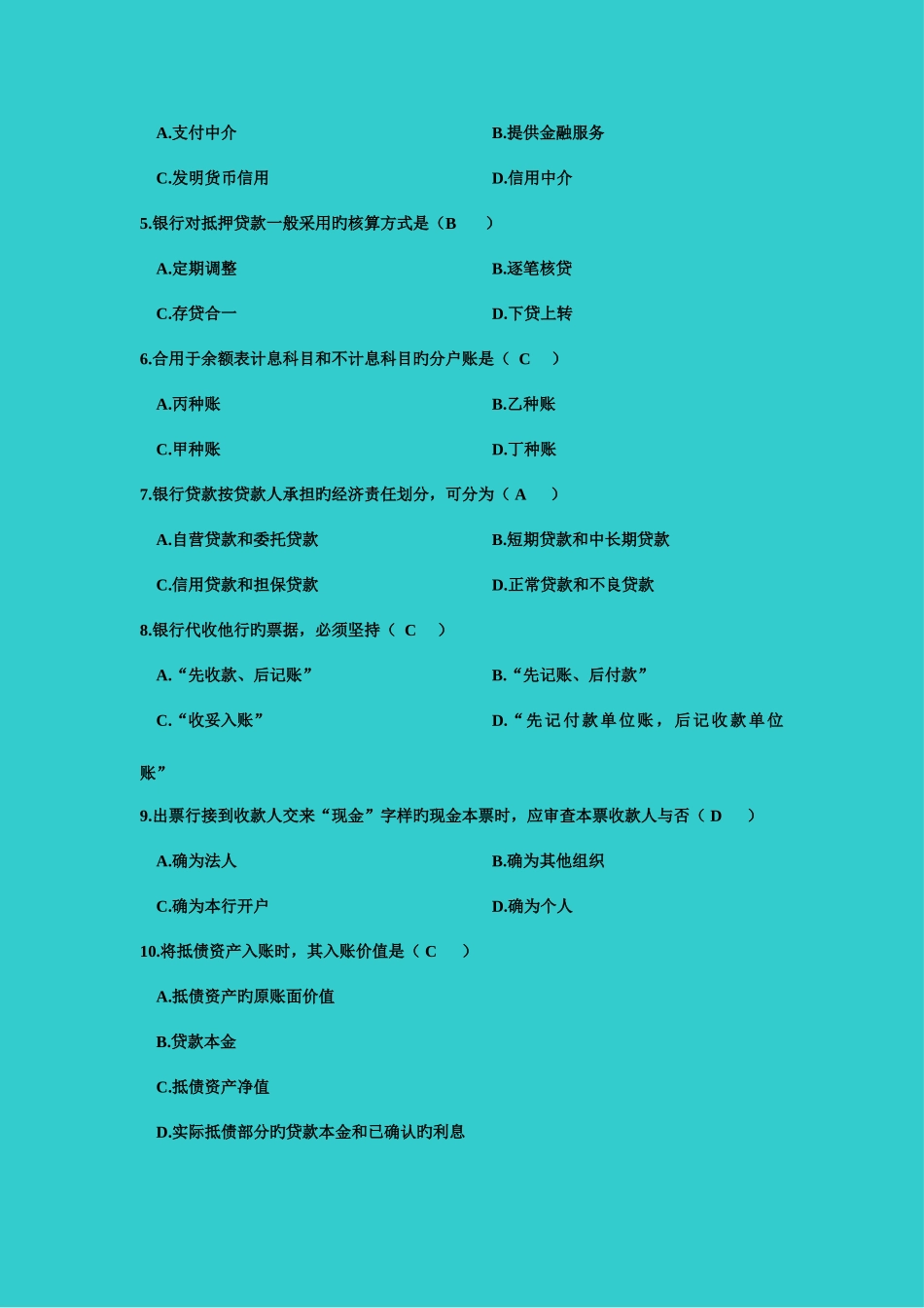 2025年自考银行会计学自学考试试题及答案_第2页