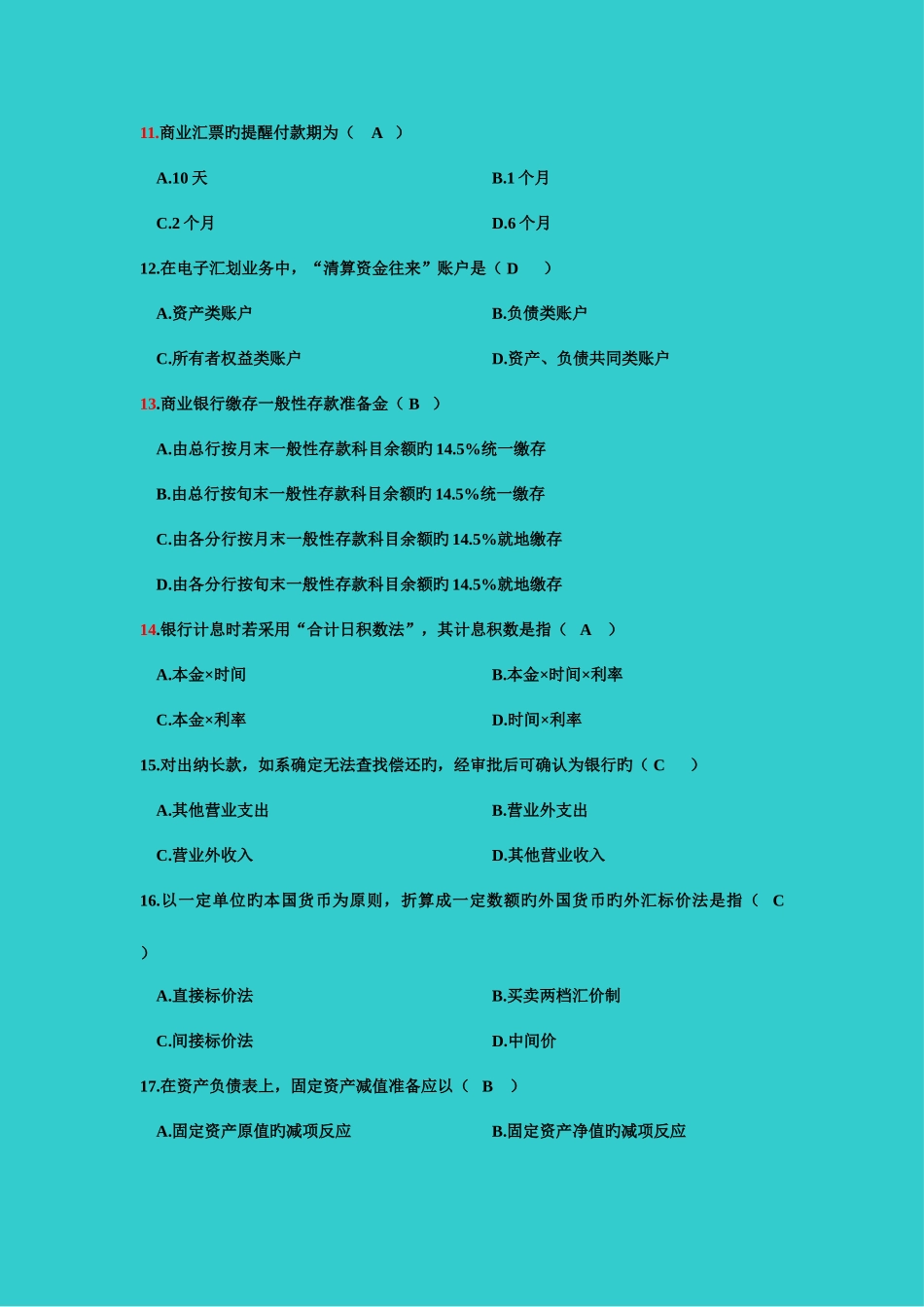 2025年自考银行会计学自学考试试题及答案_第3页