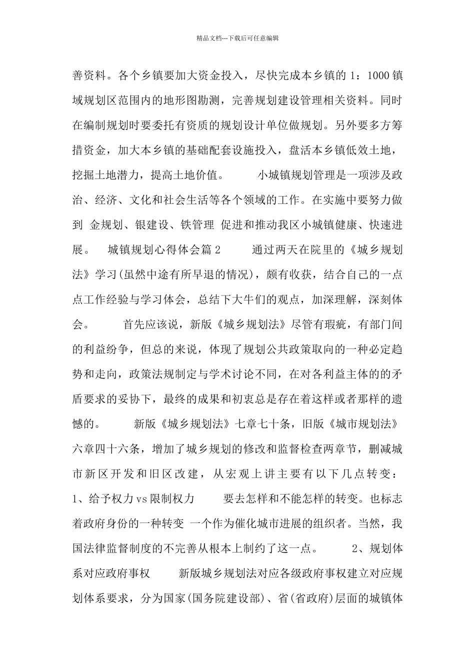 城镇规划心得体会范文_第3页