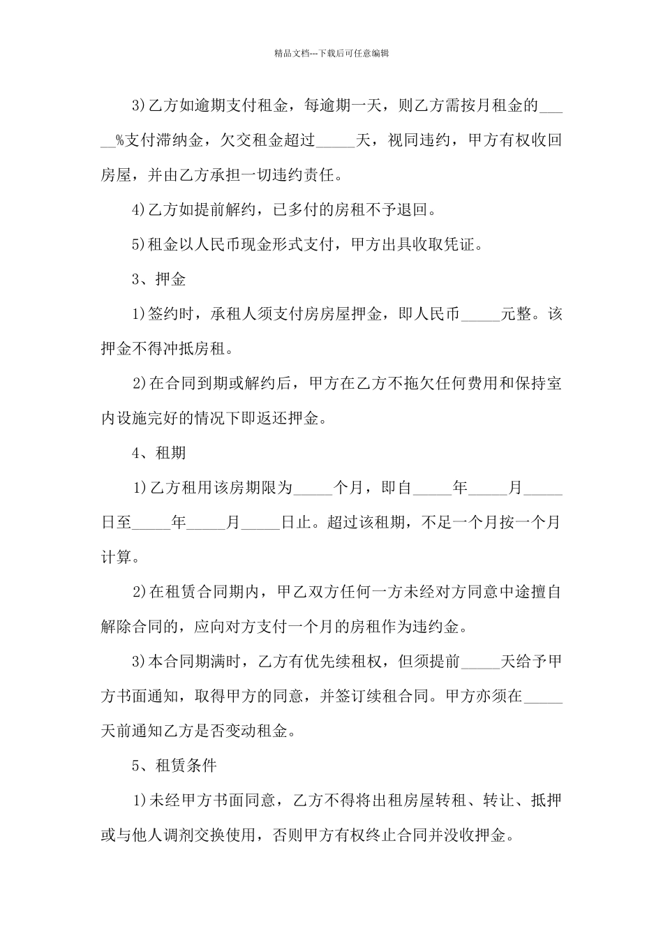 城镇租房合同协议书模板五篇_第2页