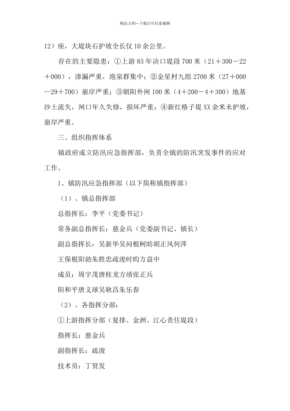 城镇防汛应急预案_第2页