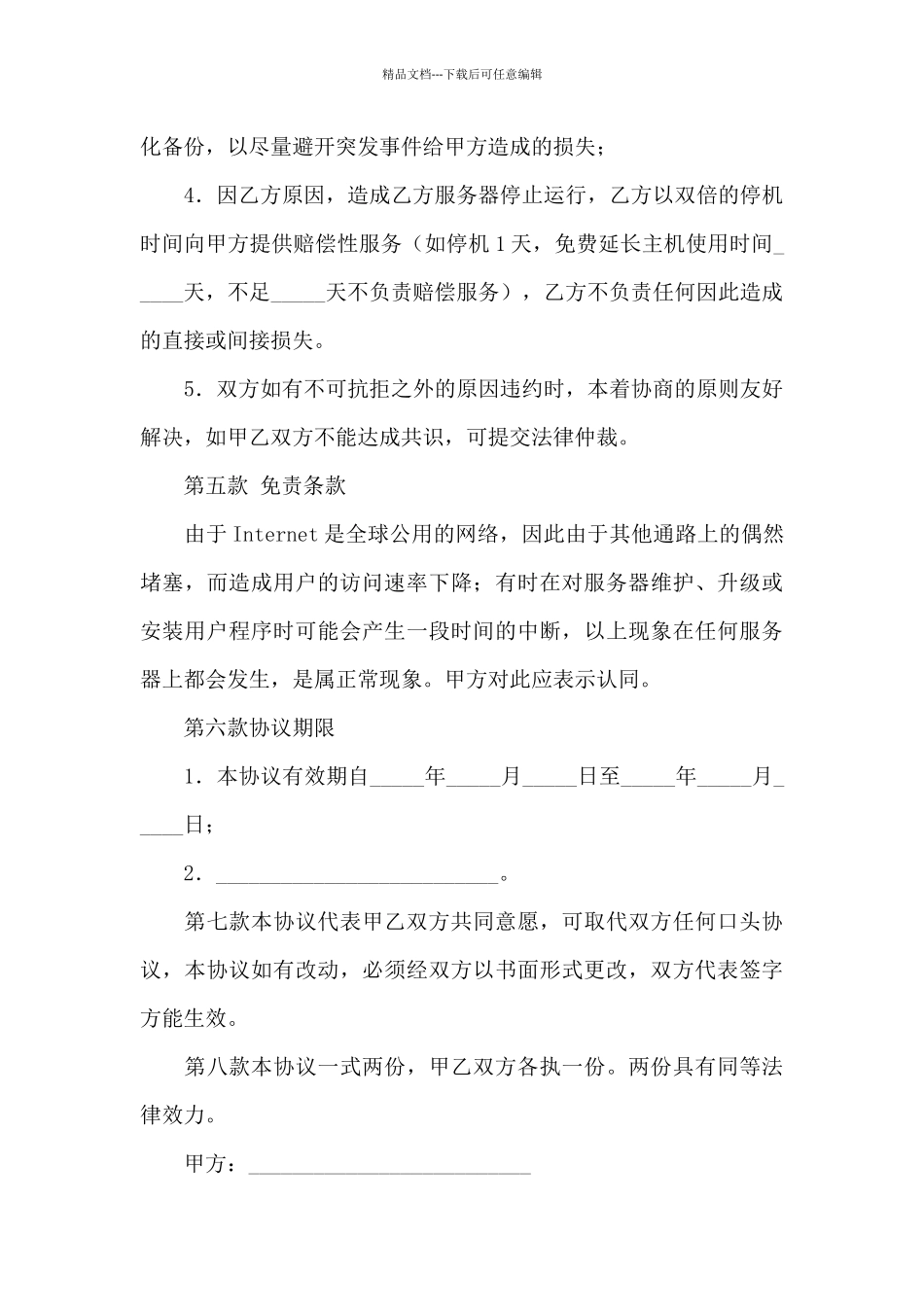 域名及虚拟主机服务合同_第3页