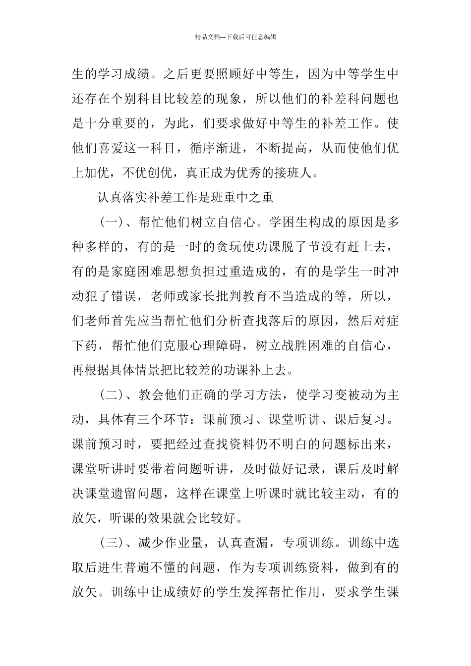 培优补差总结_第3页