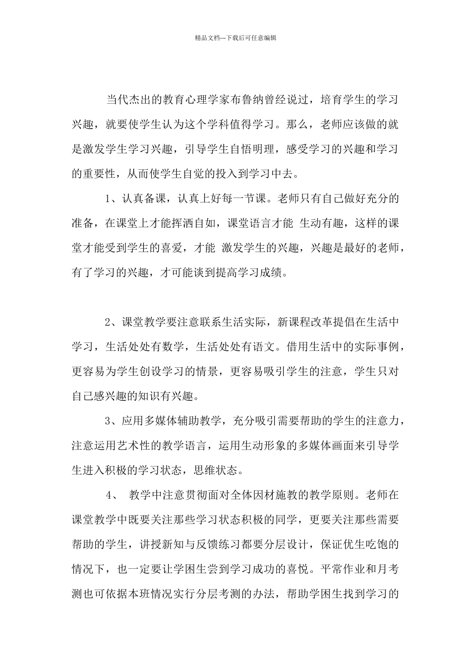 培优辅差工作总结_第2页