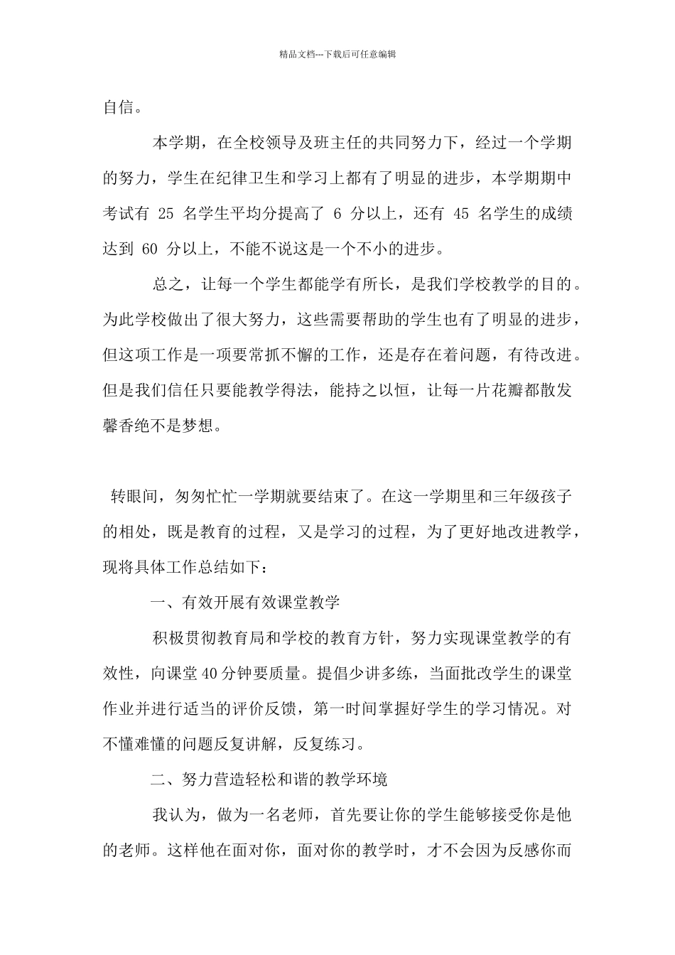 培优辅差工作总结_第3页