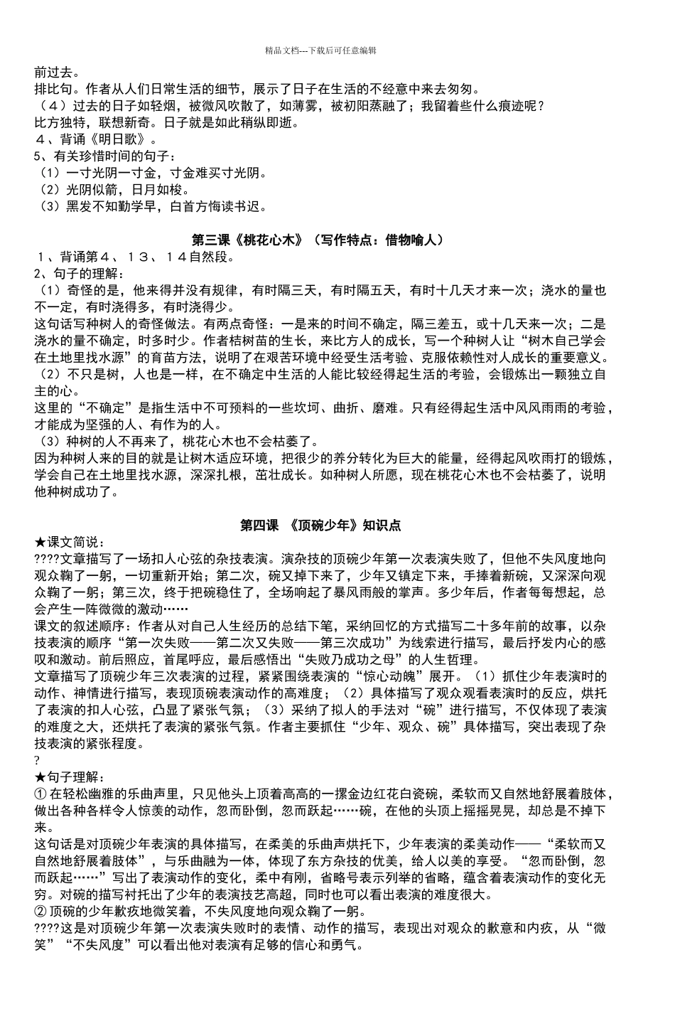 培优学堂六年级下语文期中复习资料完整版第_第2页