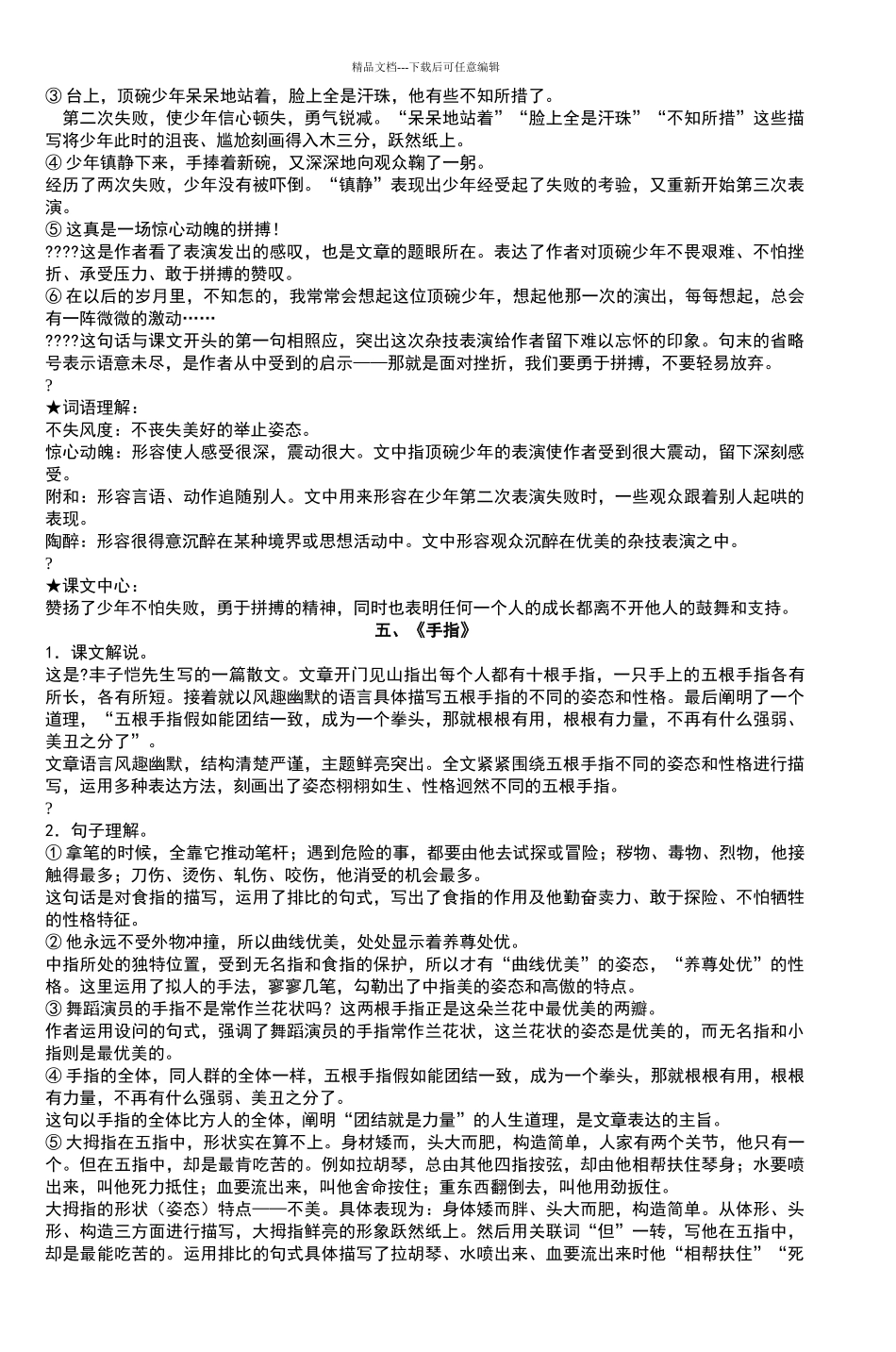培优学堂六年级下语文期中复习资料完整版第_第3页