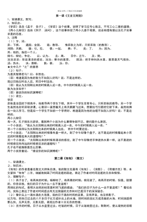 培优学堂六年级下语文期中复习资料完整版第